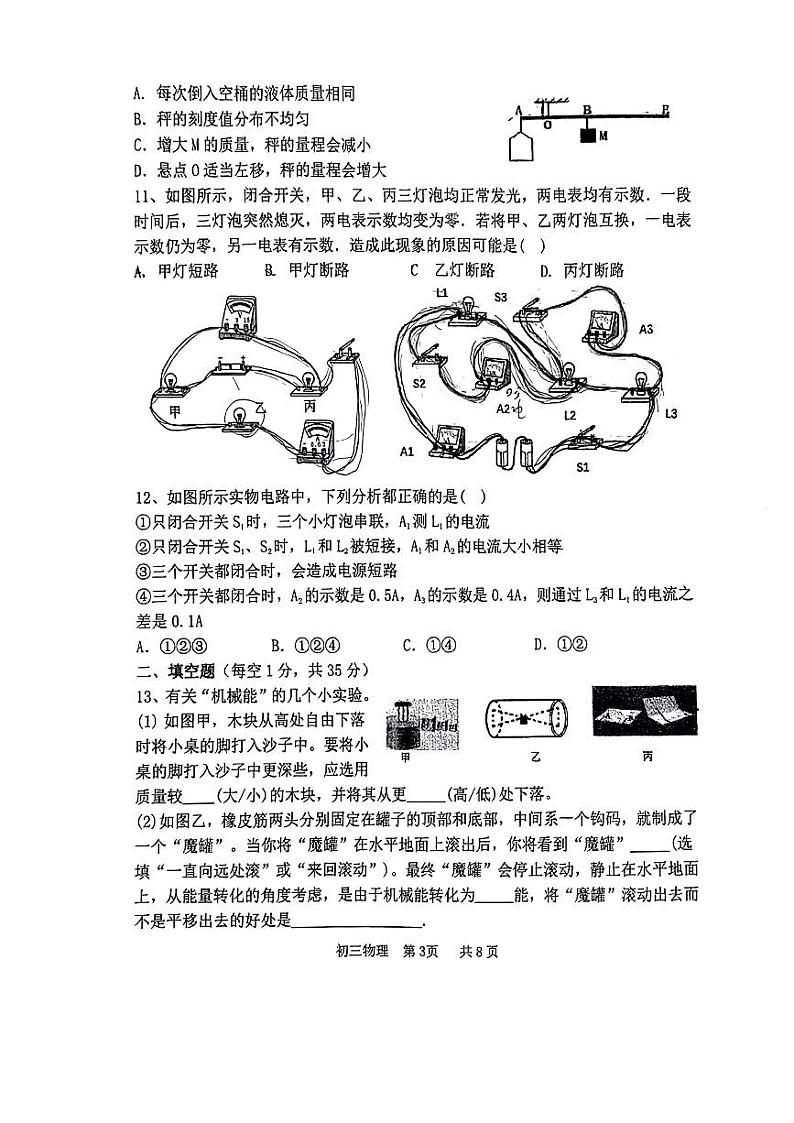 江苏省无锡市大桥实验中学2023-2024学年九年级上学期期中物理试卷03