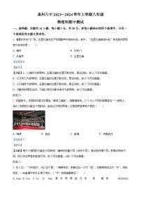 福建省泉州市第六中学2023-2024学年八年级上学期期中考试物理试题（解析版）