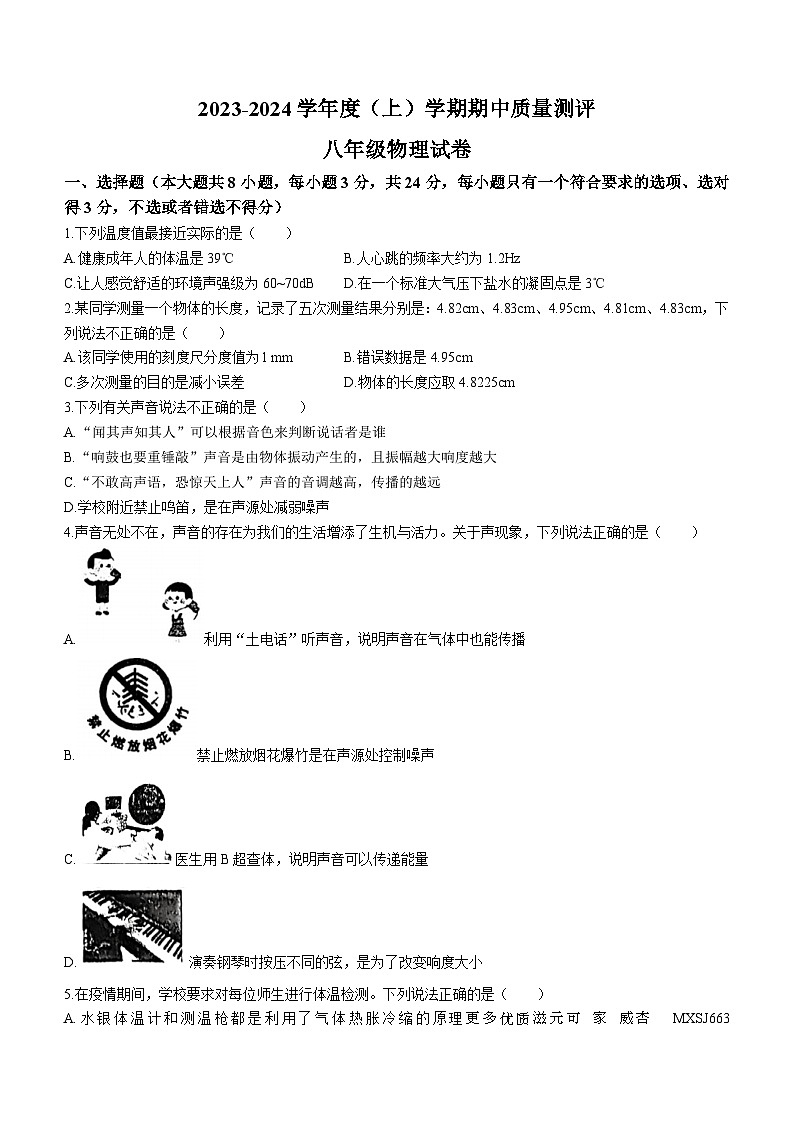 湖北省孝感市汉川市2023-2024学年八年级上学期期中考试物理试题01