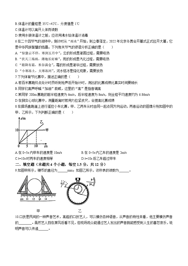 湖北省孝感市汉川市2023-2024学年八年级上学期期中考试物理试题02