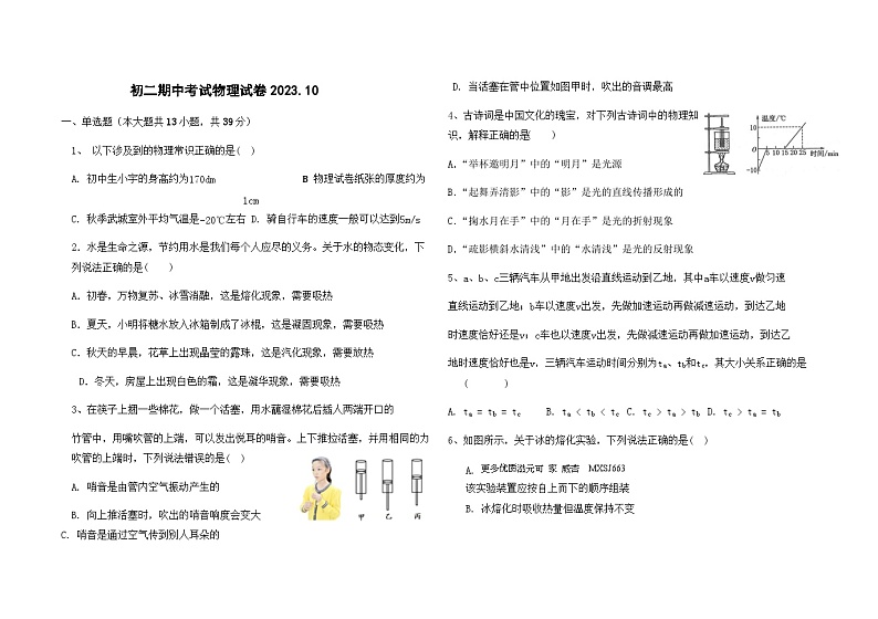 山东省德州市武城县2023-2024学年八年级上学期期中考试物理试题01