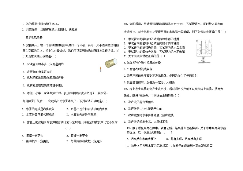 山东省德州市武城县2023-2024学年八年级上学期期中考试物理试题02