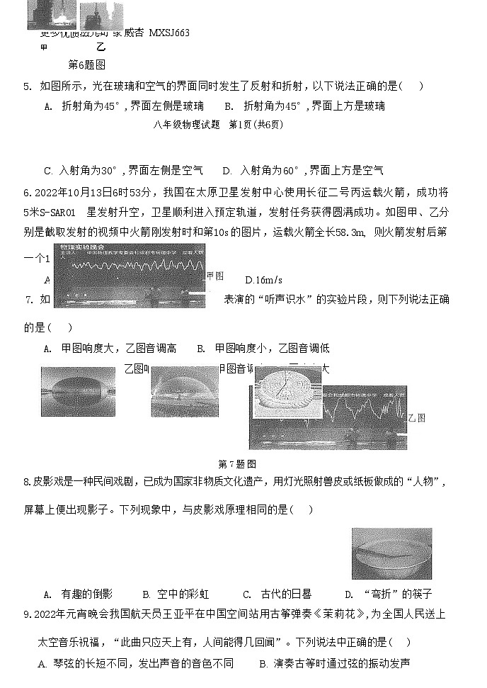 山东省菏泽市牡丹区城乡初中联考2023-2024学年八年级上学期11月期中物理试题第3页