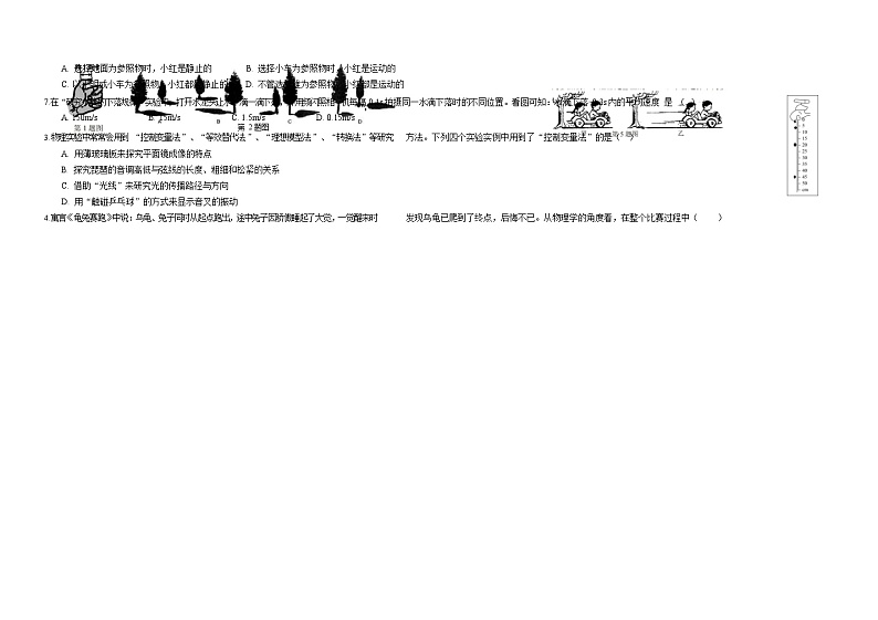 四川省成都市简阳市雷家学区2023--2024学年八年级上学期期中物理试卷第2页