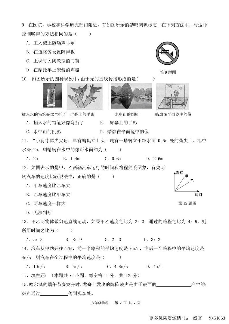 福建省平潭县一中教研片2023-2024学年上学期八年级物理期中试卷02