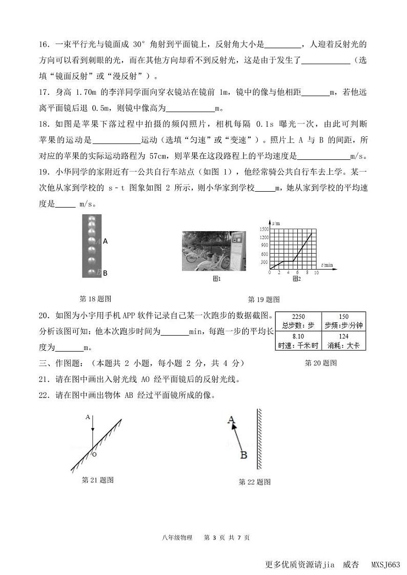 福建省平潭县一中教研片2023-2024学年上学期八年级物理期中试卷03