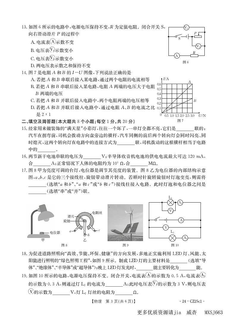 河北省保定市安新县2023-2024学年九年级上学期期中考试物理试题第3页