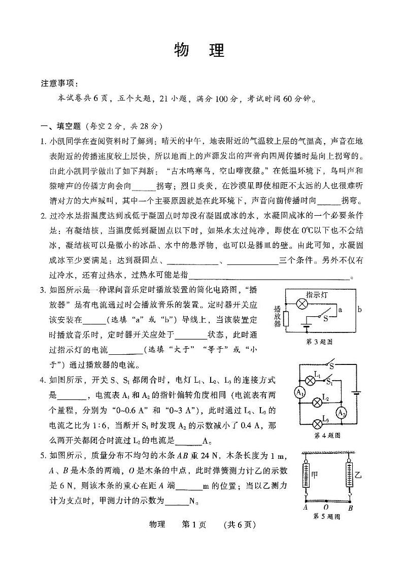 河南省濮阳市2023-2024学年九年级上学期11月期中物理试题01