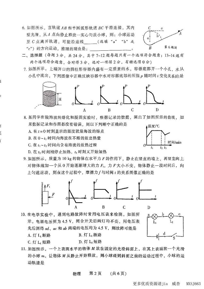 河南省濮阳市2023-2024学年九年级上学期11月期中物理试题02
