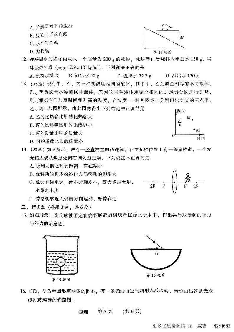 河南省濮阳市2023-2024学年九年级上学期11月期中物理试题03