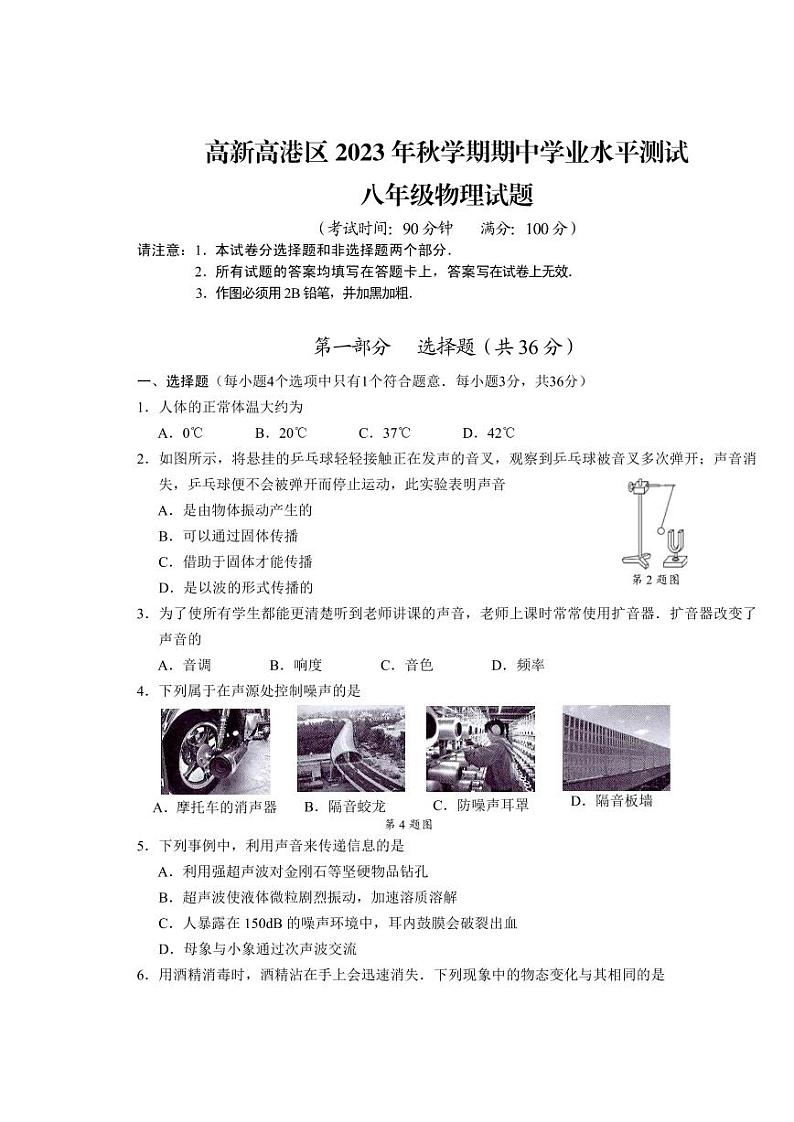 江苏省泰州市高港区等2地2023-2024学年八年级上学期11月期中物理试题01