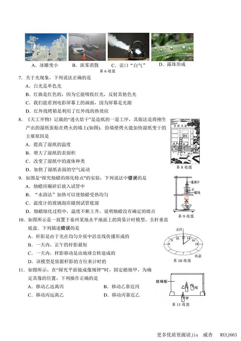 江苏省泰州市高港区等2地2023-2024学年八年级上学期11月期中物理试题02
