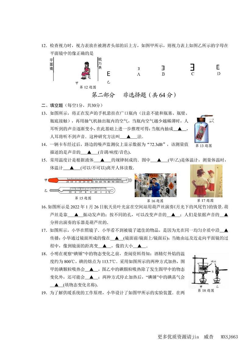 江苏省泰州市高港区等2地2023-2024学年八年级上学期11月期中物理试题03