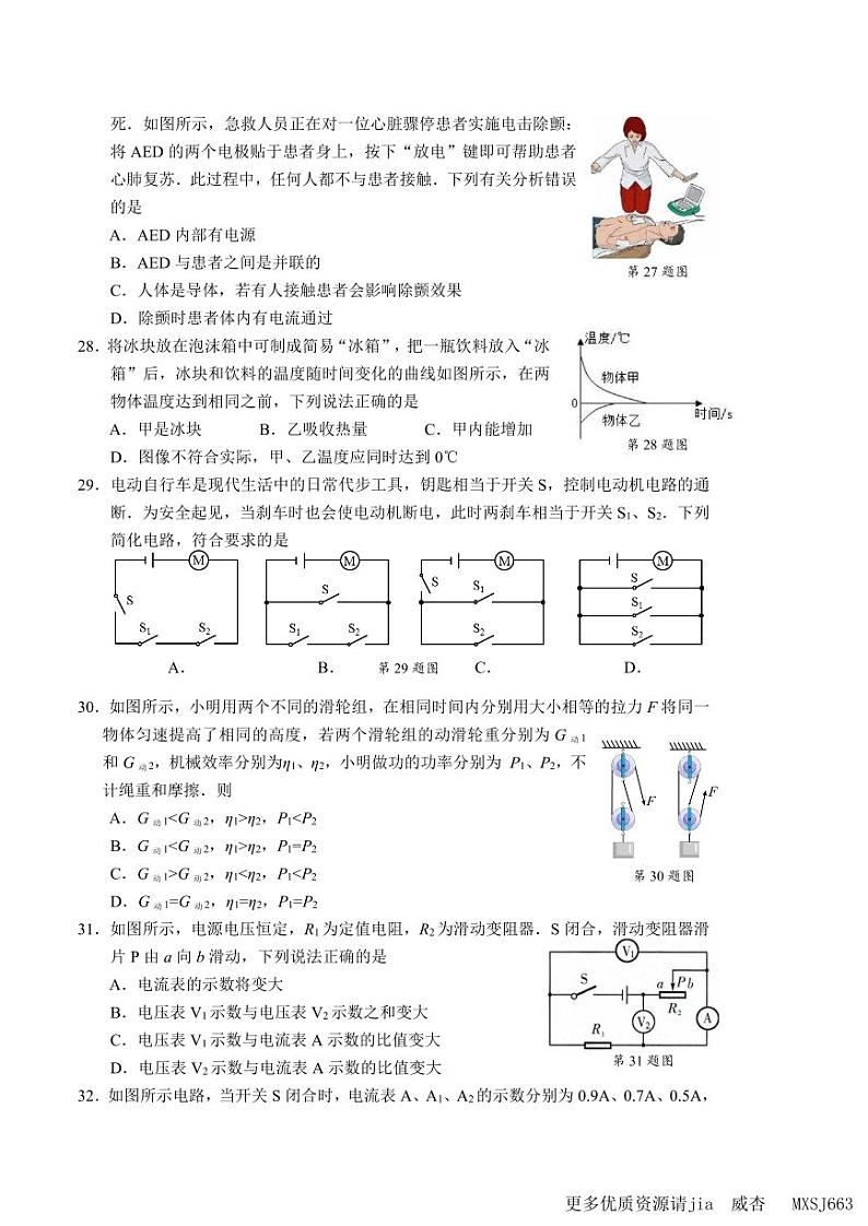 江苏省泰州市高港区等2地2023-2024学年九年级上学期11月期中物理试题第2页