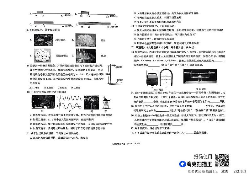 山东省德州市陵城区2023-2024学年上学期期中考试八年级物理试题第2页