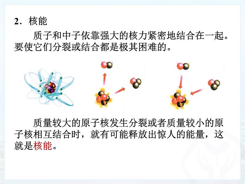 《第2节 核能》PPT课件1-九年级物理全一册【人教版】第3页