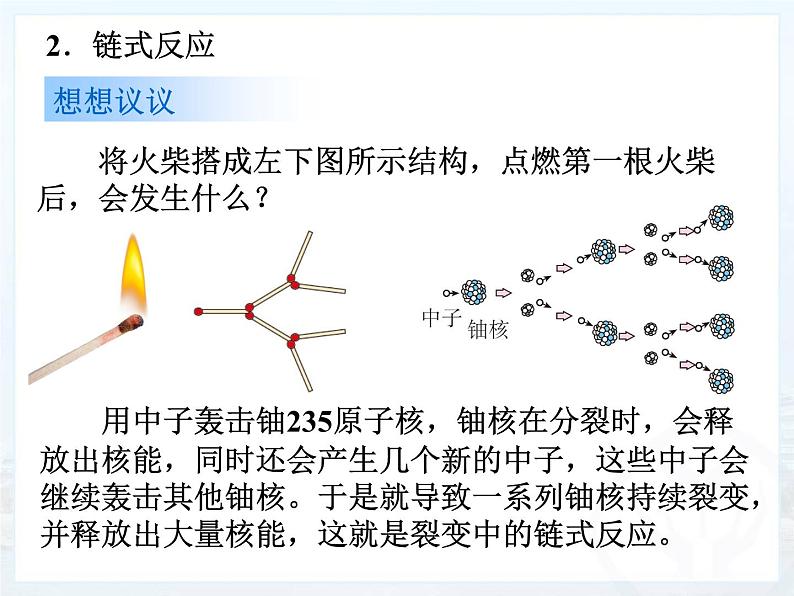 《第2节 核能》PPT课件1-九年级物理全一册【人教版】第5页