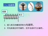《第3节 电磁铁　电磁继电器》PPT课件1-九年级物理全一册【人教版】