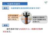 《第3节 电磁铁　电磁继电器》PPT课件1-九年级物理全一册【人教版】