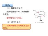 《第2节 电生磁》PPT课件1-九年级物理全一册【人教版】