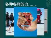 7.1《力》PPT课件6-八年级物理下册【人教版】