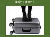 7.1《力》PPT课件6-八年级物理下册【人教版】
