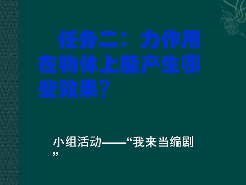 7.1《力》PPT课件6-八年级物理下册【人教版】08