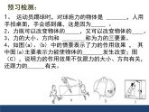 7.1《力》PPT课件7-八年级物理下册【人教版】