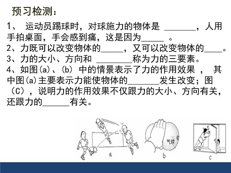 7.1《力》PPT课件7-八年级物理下册【人教版】第2页