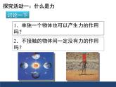 7.1《力》PPT课件7-八年级物理下册【人教版】