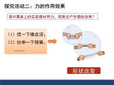 7.1《力》PPT课件7-八年级物理下册【人教版】