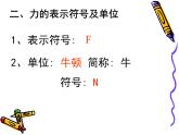 7.1《力》PPT课件2-八年级物理下册【人教版】