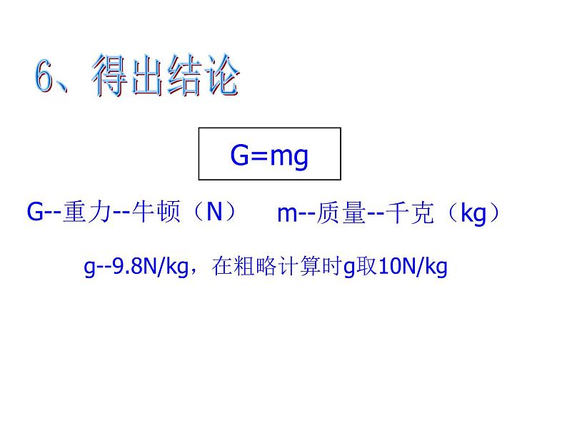 7.3《重力》PPT课件3-八年级物理下册【人教版】第8页
