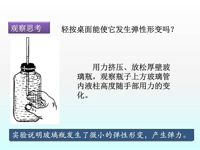 7.2《弹力》PPT课件5-八年级物理下册【人教版】第7页