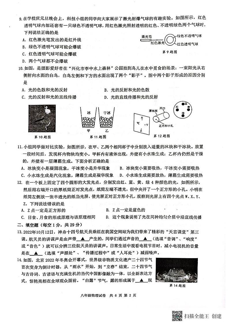 江苏省泰州市兴化市2023-2024学年八年级上学期期中物理试卷第2页