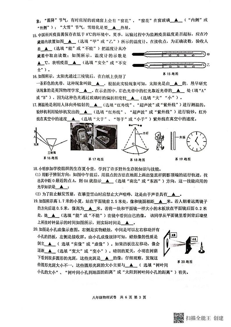 江苏省泰州市兴化市2023-2024学年八年级上学期期中物理试卷第3页