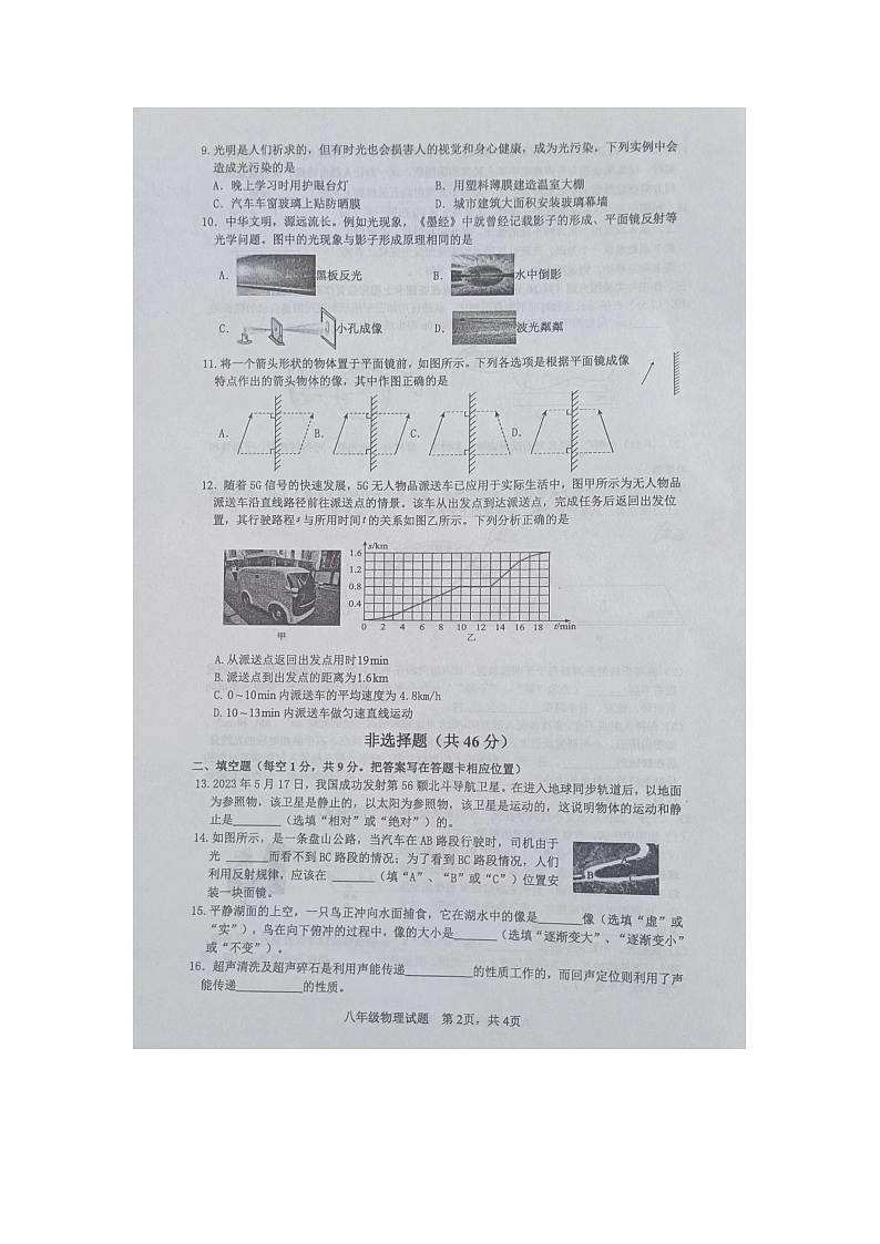 山东省菏泽市成武县2023-2024学年八年级上学期11月期中物理试题第2页