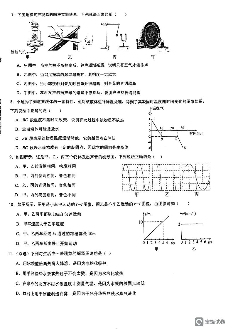 湖南省长沙市长沙县泉塘中学 2023-2024学年八年级上学期期中考试物理试题第2页