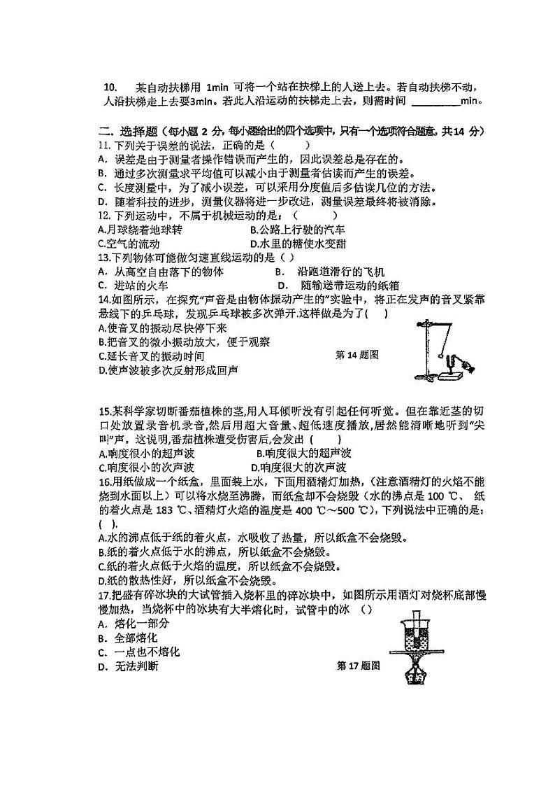 安徽省安庆市名校2023-2024学年八年级上学期期中联考物理试题第2页
