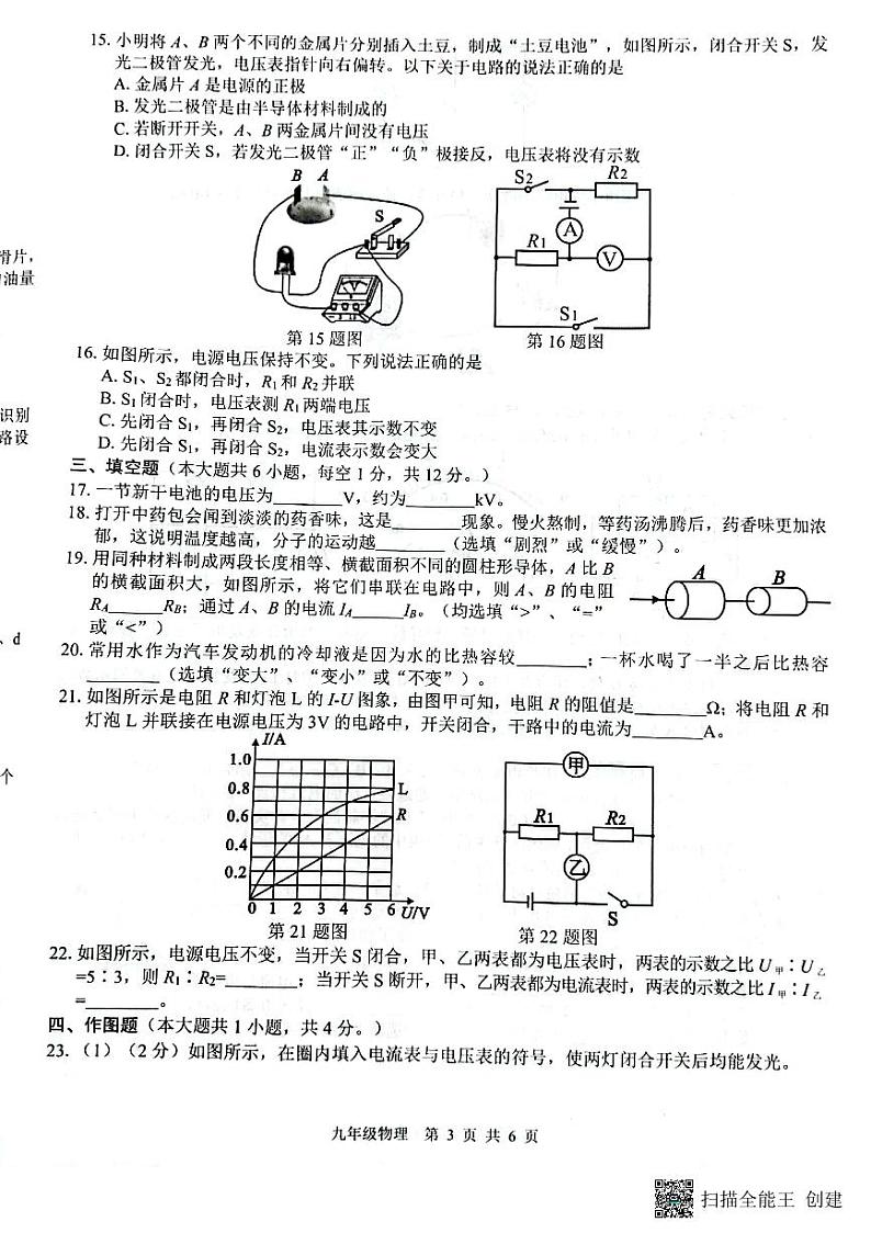 广西玉林市玉州区2023-2024学年上学期九年级物理期中试卷03