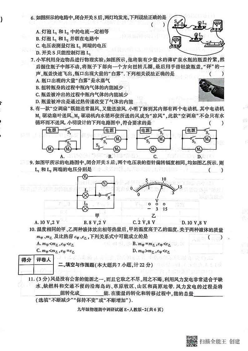 陕西省渭南市韩城市2023-2024学年九年级上学期期中质量检测物理试题第2页
