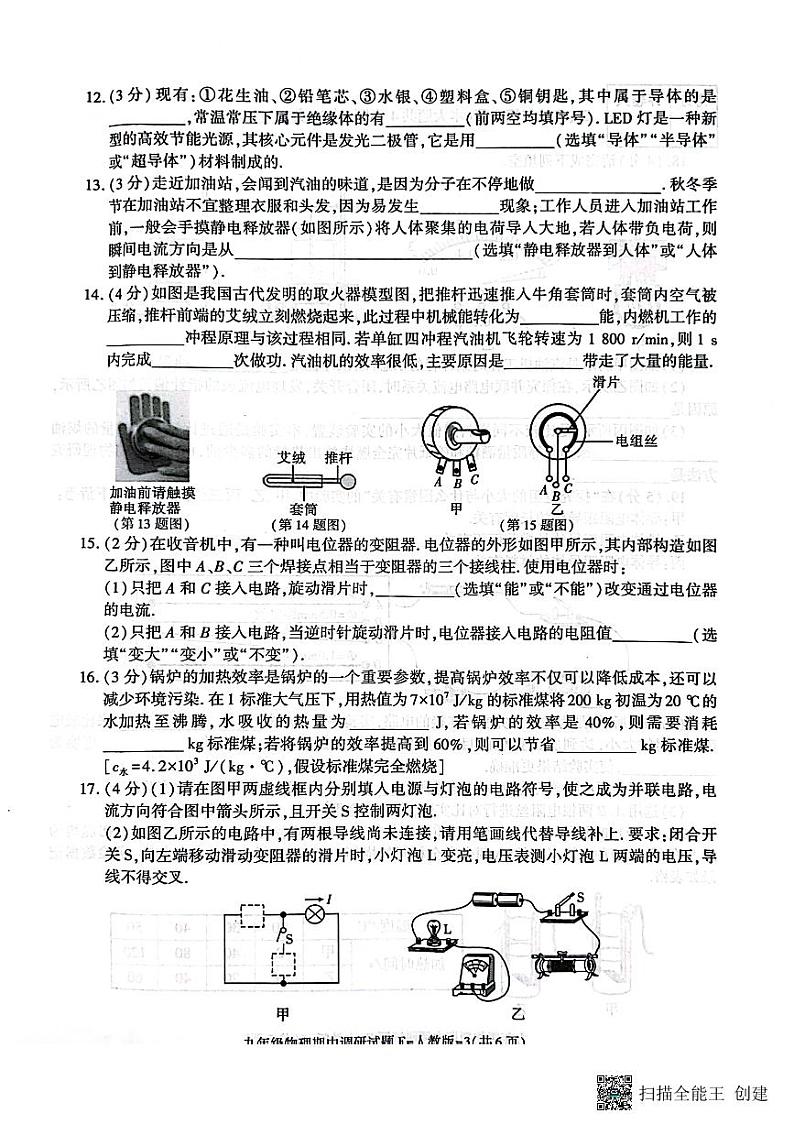 陕西省渭南市韩城市2023-2024学年九年级上学期期中质量检测物理试题第3页
