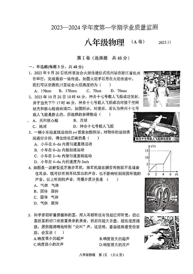 山东省枣庄市山亭区2023－2024学年上学期期中考试八年级物理试卷01
