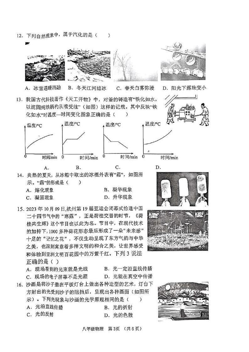 山东省枣庄市山亭区2023－2024学年上学期期中考试八年级物理试卷03