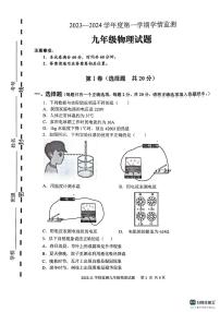 山东省济宁市金乡县2023-2024学年上学期九年级物理期中试题