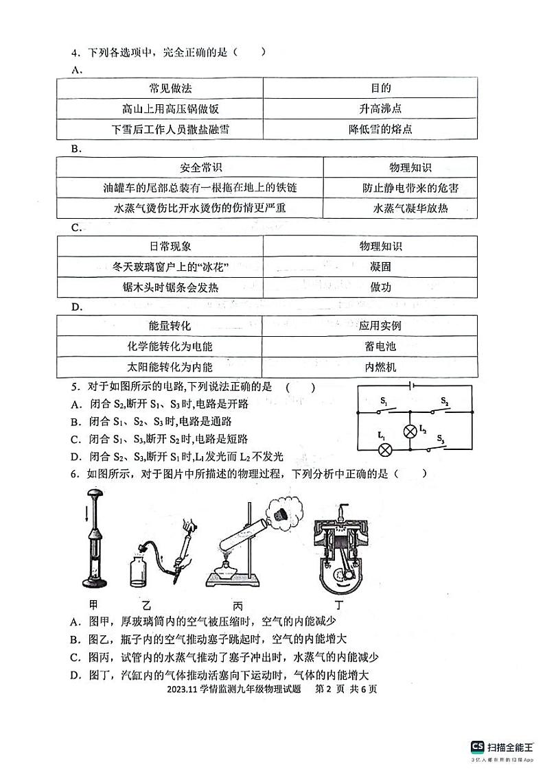 山东省济宁市金乡县2023-2024学年上学期九年级物理期中试题02