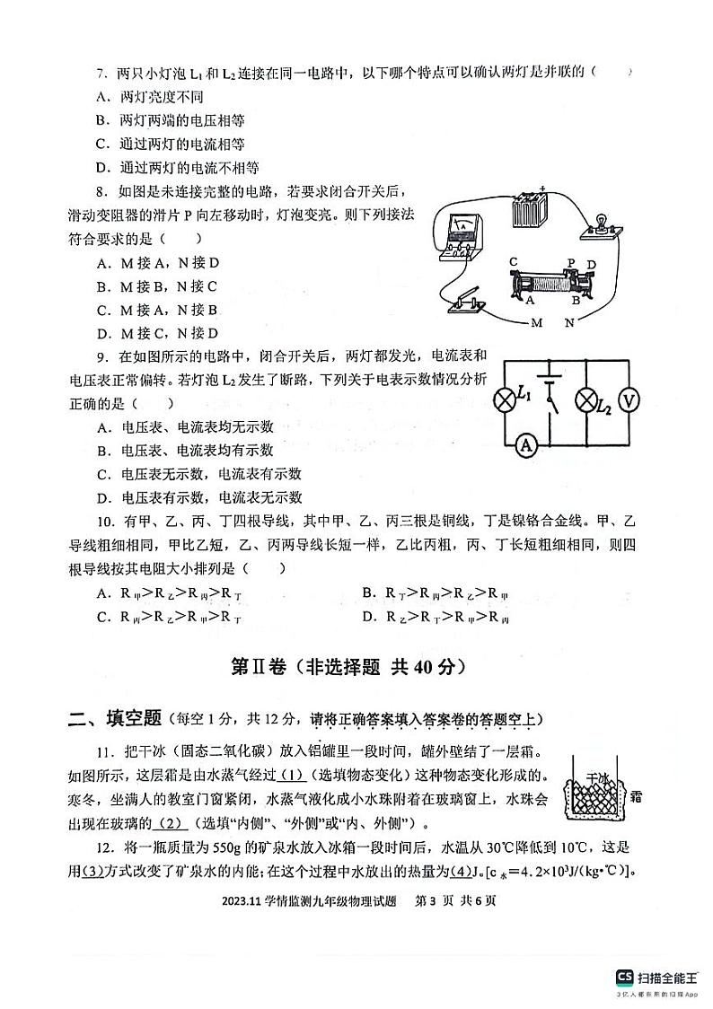 山东省济宁市金乡县2023-2024学年上学期九年级物理期中试题03