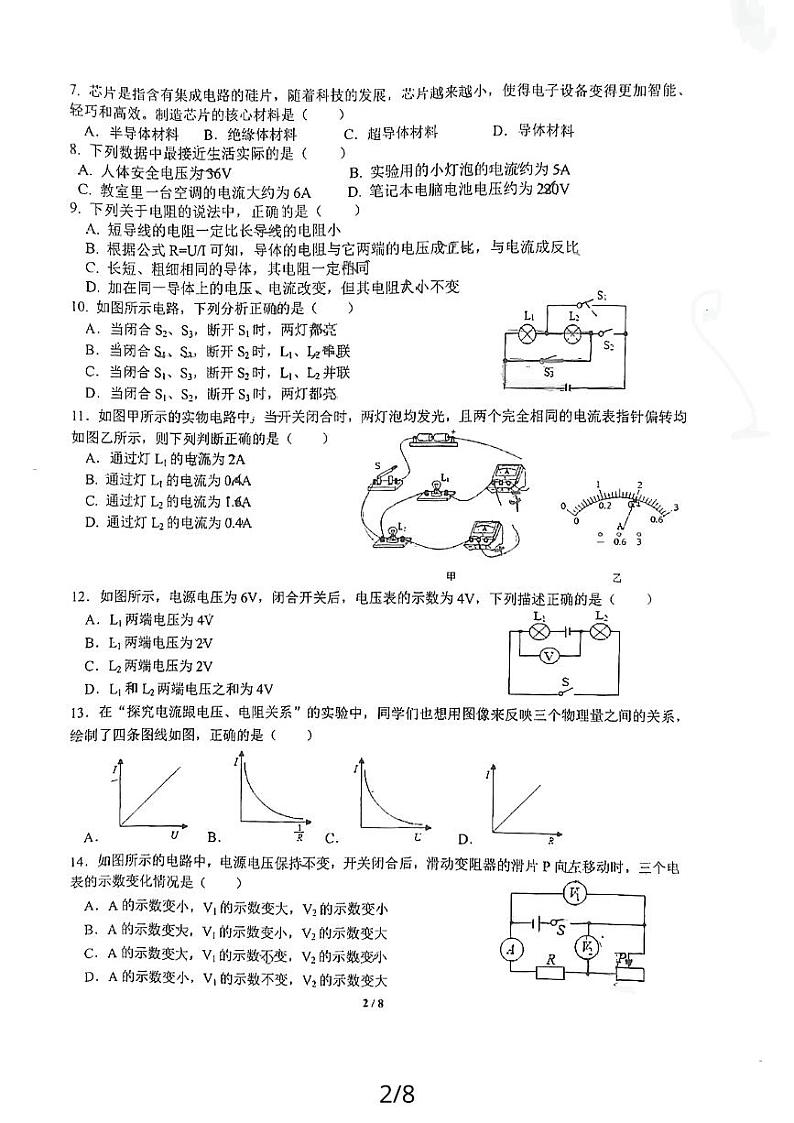 四川省成都市武侯区成都西川中学2023-2024学年九年级上学期11月期中物理试题第2页