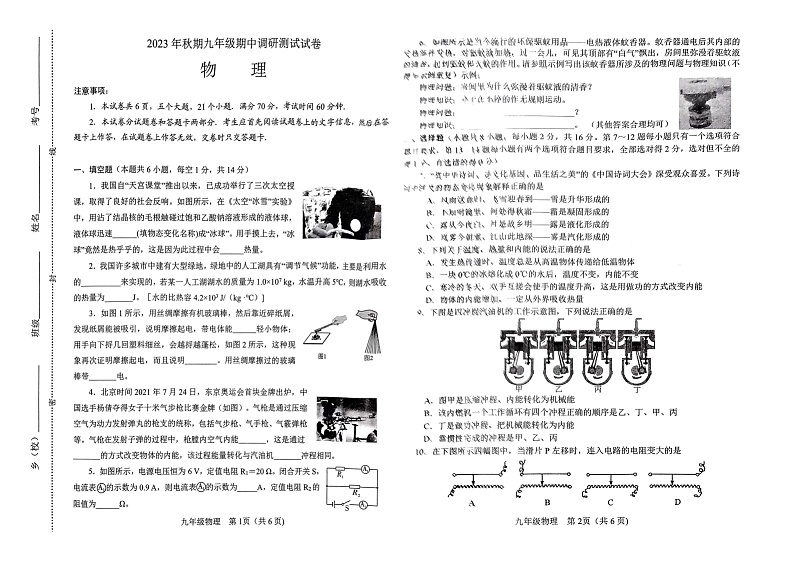 2023-2024学年河南省南阳市卧龙区秋期九年级物理期中测试卷01
