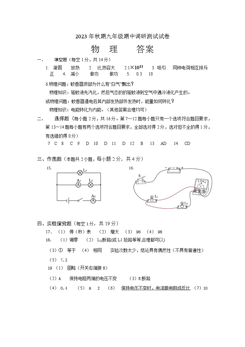 2023-2024学年河南省南阳市卧龙区秋期九年级物理期中测试卷01